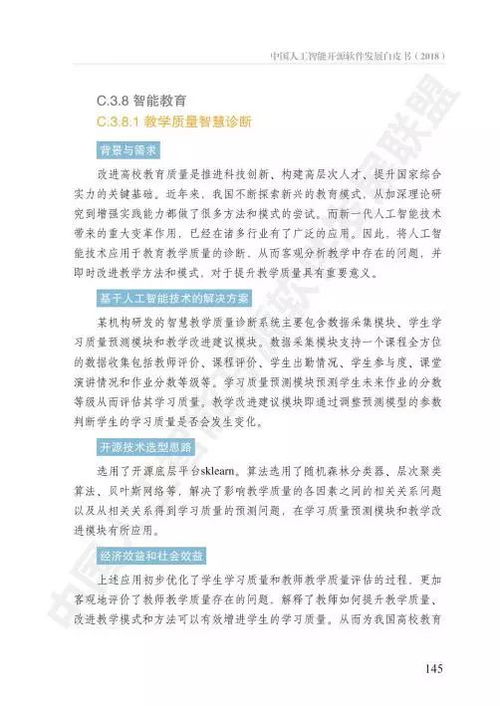 AOSS與中國人工智能開源軟件發(fā)展白皮書 人工智能應用軟件開發(fā)的創(chuàng)新與機遇
