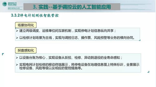 基于調(diào)控云的人工智能應(yīng)用實(shí)踐探索
